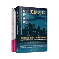东野圭吾短篇精选(交通警察之夜+第十年的情人节)X的献身白夜行解忧杂货店后东野圭吾经典悬疑侦探小说外国日本小说书
