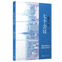 电影同名原著小说 七个会议 直木奖得主日本级作家池井户润关于毕业求职升迁离职写尽上班族的喜怒哀愁外国现当代文学