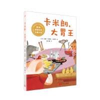 国际安徒生奖儿童小说:卡米朗,大胃王 安徒生奖 绘本 动物 童话