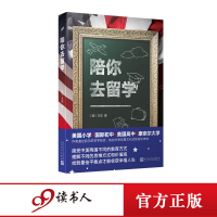 陪你去留学 美国 留学 双重文化