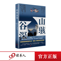 山骇谷深 悬疑小说 惊悚小说 意大利 TH