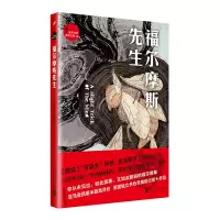 福尔摩斯先生 世界经典推理文库 米奇库林著 魔戒甘道夫伊恩麦克莱恩主演电影原著悬疑类书籍侦探推理小说破案恐怖惊悚小说畅