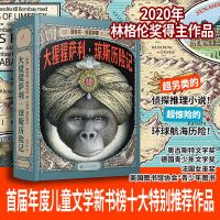 2020国际林格伦奖获奖作者作品 大猩猩萨利琼斯历险记 萨利琼斯的传奇历险续集雅各布维葛柳斯长篇侦探小说瑞典奥古斯特文