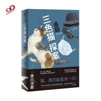 追踪 三色猫探案系列 日本幽默推理的鼻祖赤川次郎青春幽默推理侦探小说外国文学日本文学犯罪破案幽灵列车作者书籍