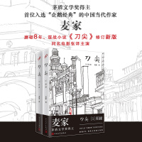 刀尖套装2册 阴面+阳面精装版 麦家长篇谍战小说张译主演电影热映茅盾文学奖得主麦家的书人生海海解密风声民国军事侦探小说