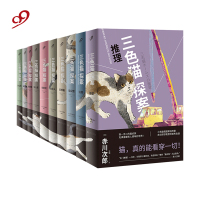  三色猫探案10册套装 赤川次郎日本幽默推理的鼻祖赤川次郎青春幽默推理侦探小说外国文学日本文学犯罪破案幽灵列车