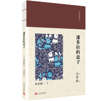 潘多拉的盒子 日本经典文库 日本无赖派文学大师人间失格作者太宰治经典代表作传书外国名著小说书籍经典文学书排行榜