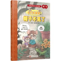 本尼和佩妮:帽子不见了(名家经典绘本:英汉对照版)