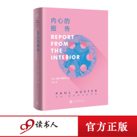 保罗·奥斯特作品系列：内心的报告（精装） 心灵之书TH