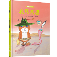 沃尔克斯作品集:疯马吉恩(精装)图画故事 法国