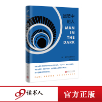 保罗·奥斯特作品系列:黑暗中的人(精装)