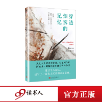 穿透烟雾的记忆(阿哈龙·阿佩尔菲尔德作品系列) 以色列文学 自传体小说