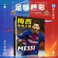 梅西 传奇之路 卢卡卡伊奥里著 足球明星Lionel Mei梅西的书籍 外国名人传记 体育明星自传书籍