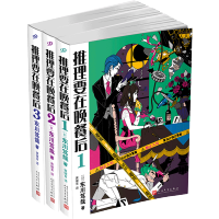 推理要在晚餐后1-3套装 东川笃哉著 日本推理小说名著文学书外国侦探悬疑推理犯罪小说破案推理书外国经典推理小说破案