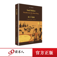 雨王亨德森 诺贝尔文学奖大师经典作品索尔贝娄作品集文学名著 美国国家图书奖普利策奖得主代表作外国小说文学书排行榜