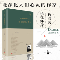 坐在你身边看云 巴别塔诗典系列精装本 葡萄牙诗人佩索阿诗歌集程一身译人民文学出版社经典诗歌文学文集书籍