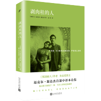 剥肉桂的人(精装) 迈克尔·翁达杰作品系列