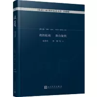 我的轮椅 舞台旋转 收获60周年纪念文存珍藏版散文卷2005-2016格非史铁生的熊育群陈东东李辉等名家散文文集合集文