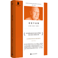 爱情半夜餐 短经典精选 法兰西学院小说大奖龚古尔文学奖得主米歇尔图尼埃新寓言派外国短篇小说书籍
