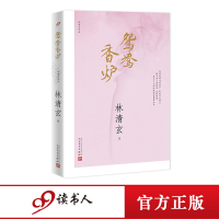 鸳鸯香炉 林清玄作品2017年新版林清玄散文自选集精选林清玄的书经典作品系列名家名篇散文精选大全初中生现当代散文诵读精