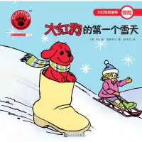大红狗的第一个雪天 大红狗克里弗绘本儿童幼儿读物绘本阅读亲子生活教育情商情绪智商管理图画故事书幼儿园绘本3-6岁启蒙畅