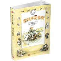 银色独角兽系列：漂流的贝雷帽 林格伦儿童文学