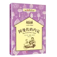 小木屋系列 阿曼佐的约定 经典插图版TH