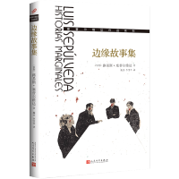 边缘故事集 塞普尔维达作品系列 外国小说