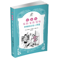 米莉 茉莉 曼迪和她的白色小茅屋 银色独角兽系列 乔伊斯 兰克斯特 布斯利 童书 本书收入了她的二十个故事