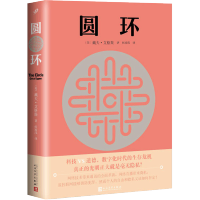 圆环 同名电影由艾玛沃特森 汤姆汉克斯主演 2017年4月上映 外国小说