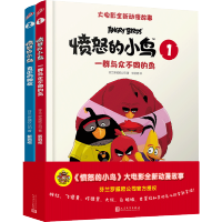 愤怒的小鸟大电影全新动漫故事套装绘本2册 冒险儿童课外阅读连环画图画故事6-8-9-10岁冒险绘本小学生课外睡前读物绘