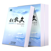最美散文 中学生读本 诗歌朗诵读雨果矛盾郭沫若等作品国内外当现代诗歌散文赏析七八九789年级小学语文阅读理解写作培优提