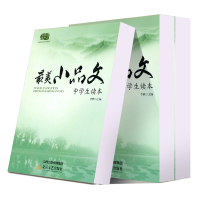 最美小品文 中学生读本 课外阅读文学读本国内外当代现代名人名家初中789年级演讲文稿励志演讲词辞阅读解析作者简介