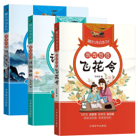 趣玩诗词系列跃跃欲试+寻寻觅觅飞花令+步步为营诗词爱好互动性文字游戏涵盖中小学教学大纲中国传统诗集攻克题目趣玩诗词填字