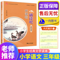 开课啦诵读吧 第六册三年级适用小学生经典文学读本 国学选读诗词语文古文现代诗古诗词解说小学生经典古诗文读本启蒙经典古文