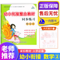 晨曦早教 幼小衔接整合教材同步练习数学2 数学二根据3-6岁儿童学习与发展指南编写幼儿园学前教育辅导书启蒙幼儿园同步练