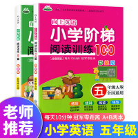 向上英语 小学阶梯阅读训练100篇彩绘版 五年级上下册(A版+B版)全国通用纯正美音扫码音频小学5年级英语分级阅读强化