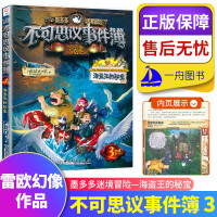 不可思议事件簿3 海盗王的秘宝雷欧幻像作品 墨多多迷境冒险不可思议事件簿 单本漫画版中国和平出版社 新华正版儿童阅读书