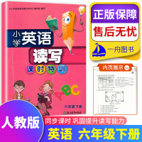 小学英语读写课时特训 六年级下册 通用版 小学单词词汇英语教材同步训练检测课时作业本单元测试课后巩固复习提高资料