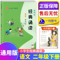 2021新版 小学生经典诵读第四册 通用版 课外阅读读物古诗文背启蒙读本文言文启蒙课起步书 浙江古籍出版社