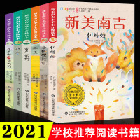 全6册新美南吉小学生分级读本小狐狸阿权去年的树撒谎决斗红蜡烛花木村盗贼们 三四五六年级小学生课外书儿童文学经典读物老师