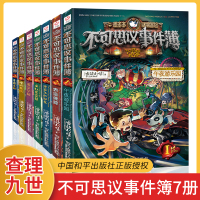 不可思议事件薄全套7册 查理里九9世全册墨多多谜境冒险全集查理9世雷欧幻像正版 幸运之轮魔法学院 不可思议