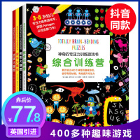英国神奇的专注力训练书全4册 儿童思维逻辑脑力书籍图形大猜想绘本迷宫大冒险数字大爆炸综合训练营正版引进幼儿益智游戏迷宫