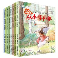 儿童关键期人格培养系列绘本 共8册 0-2-3-6岁幼儿情商教育管理亲子早教启蒙故事书 幼儿园大中小班养良好习惯性格睡