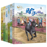 黑骏马驴子的回忆6册正版书精装版三年级四年级课外读物小学生10-11-12-14周岁课外书经典童书学校班主任课