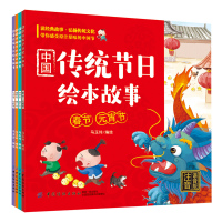 中国传统节日绘本故事 全4册 注音 语音版 中国传统节日谜语手工节日食俗与制作 传统节日民俗故事 孩子爱看的中国中国传