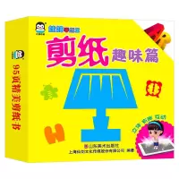 企鹅萌萌 娃娃学纸工--剪纸趣味篇