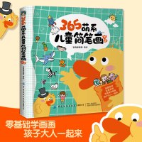 2019新书 365萌系儿童简笔画大全 智典棒棒糖 幼儿园小学生色铅笔绘画技法教程 亲子趣味互动幼师休闲活动参考书 可