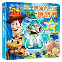 迪士尼涂色故事拼图书.玩具总动员 幼儿早教益智拼图 儿童益智玩具3-4-5-6-7-8岁宝宝diy涂色书 儿童智力开发