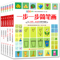 儿童一步一步简笔画大全6册 教材书幼师学画画书入门教程 幼儿绘画启蒙小学生创意美术宝宝涂色本 0-3-7-8-10-1